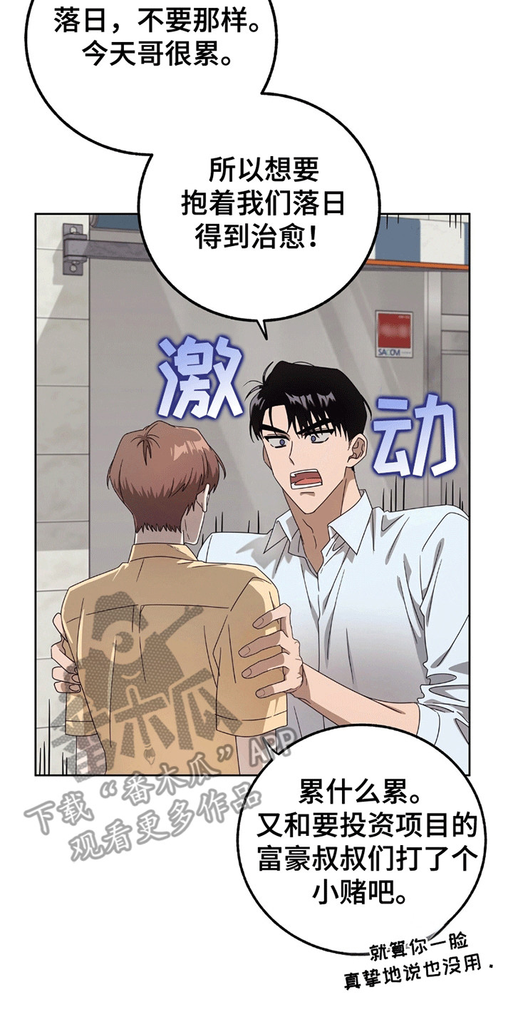 单恋终止漫画,第1章：暗恋对象1图