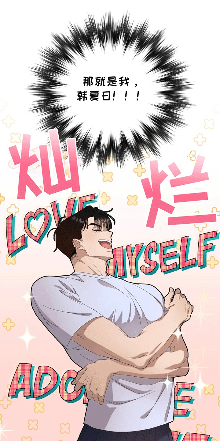 单恋终止漫画,第13章：日有所思夜有所梦1图