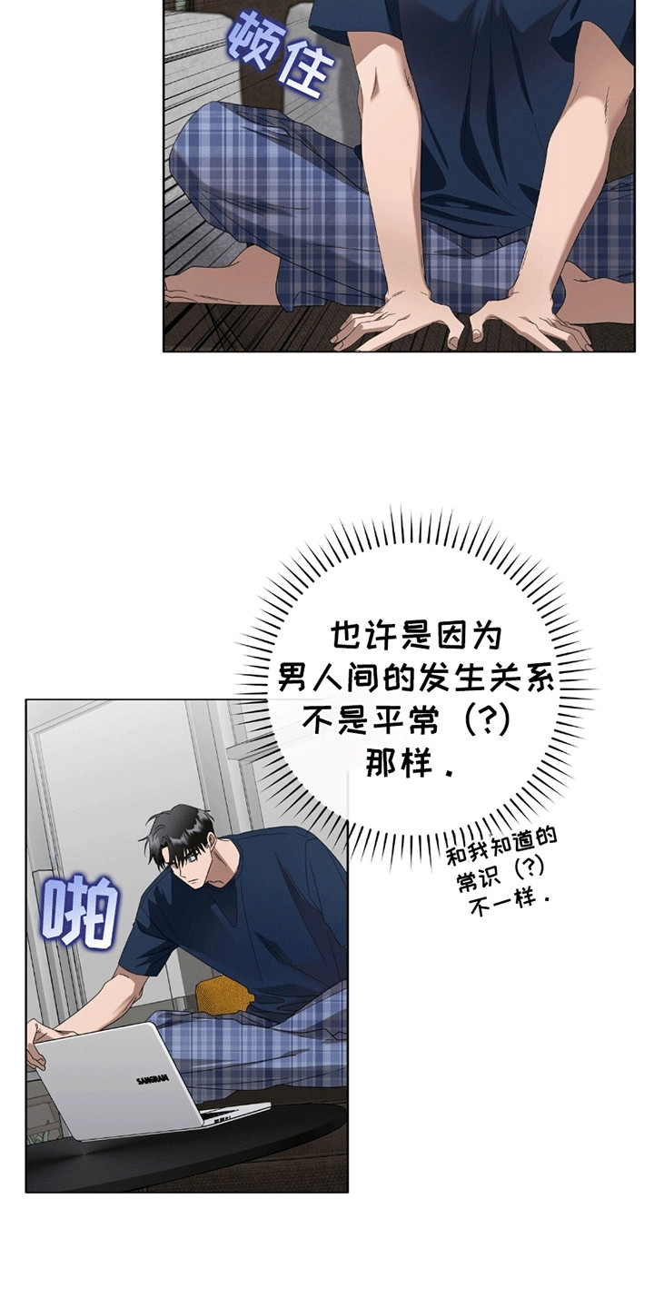 单恋终止漫画,第7章：差劲5图
