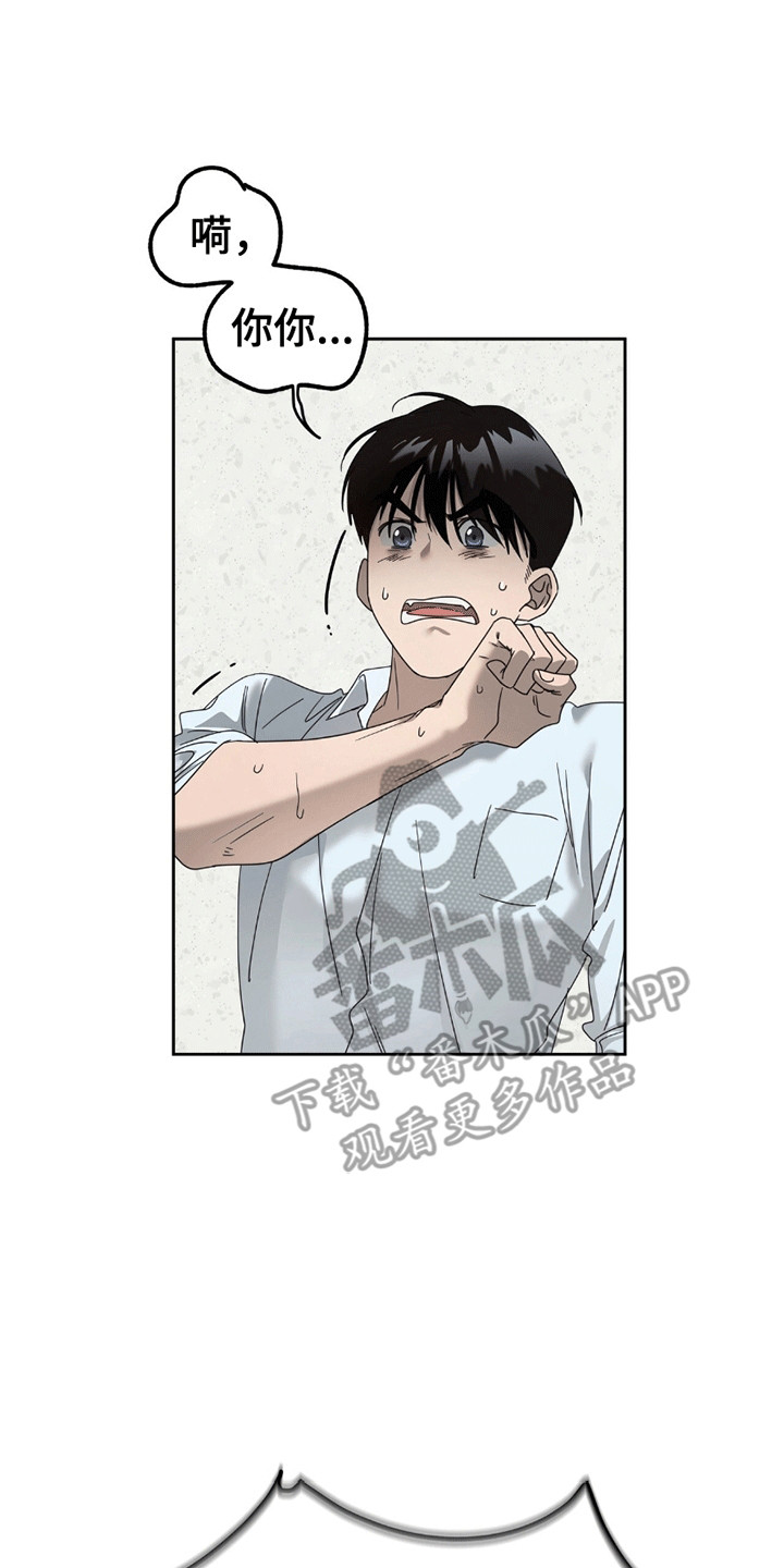 单恋终止漫画,第3章：赶出门5图