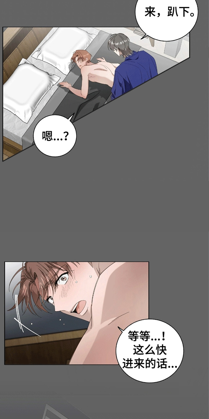 单恋终止漫画,第13章：日有所思夜有所梦1图