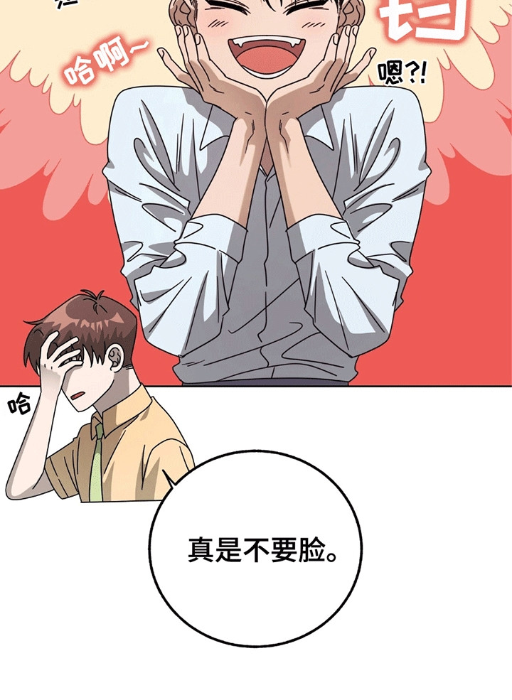 单恋终止漫画,第1章：暗恋对象5图