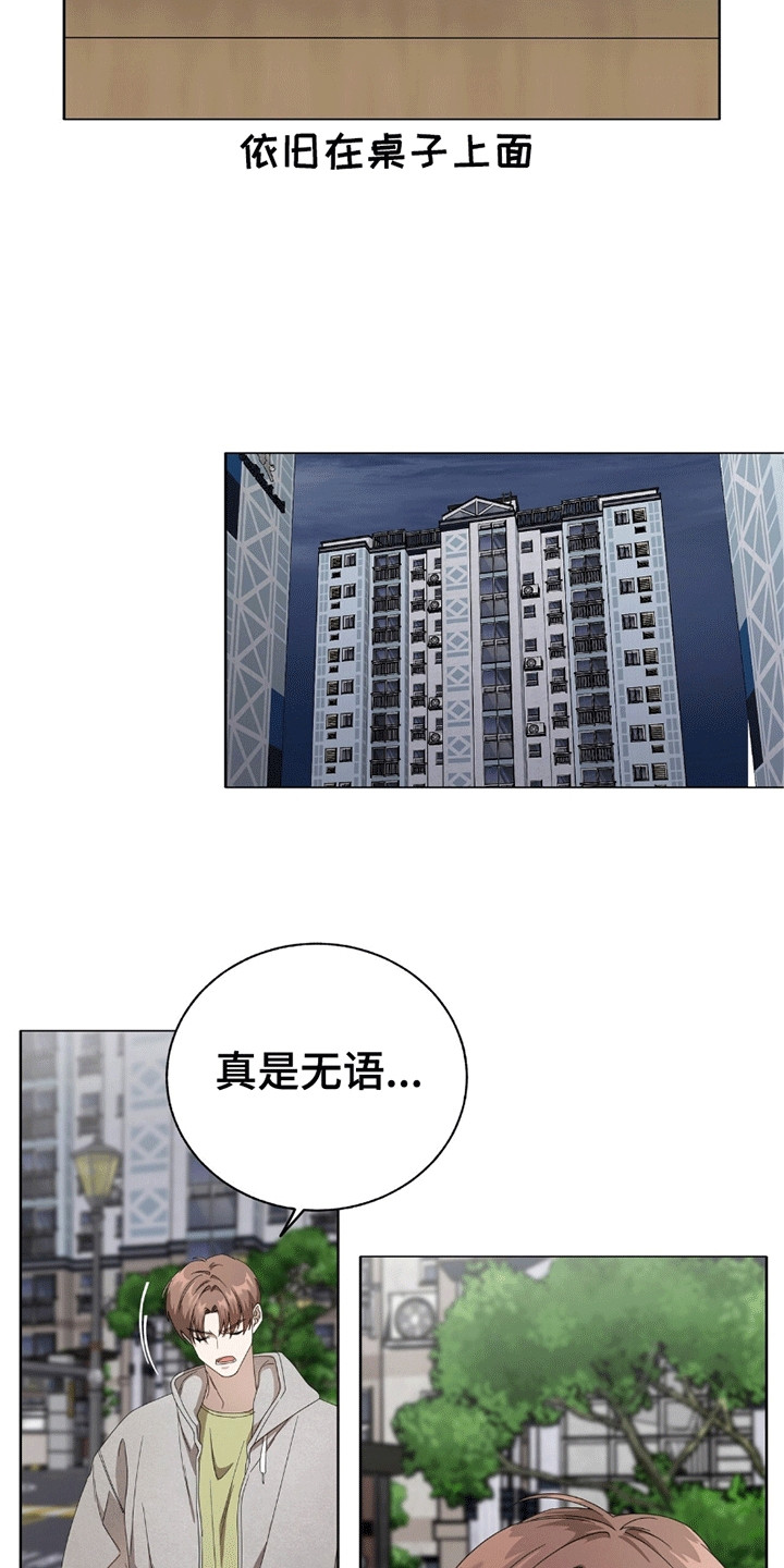 单恋终止漫画,第7章：差劲5图