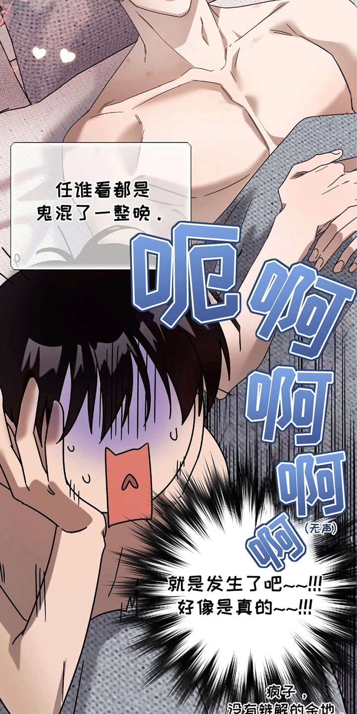 单恋终止漫画,第2章：逃跑失败5图