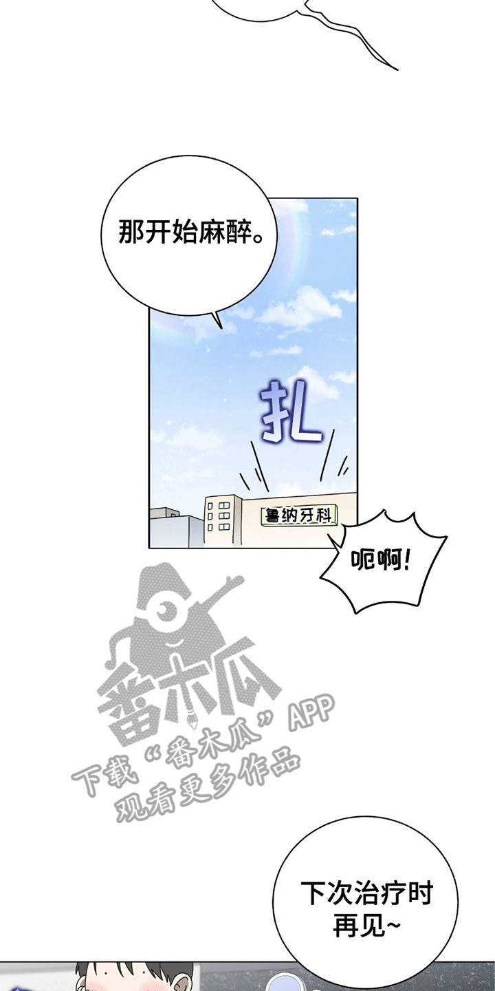 单恋终止漫画,第12章：他是谁2图