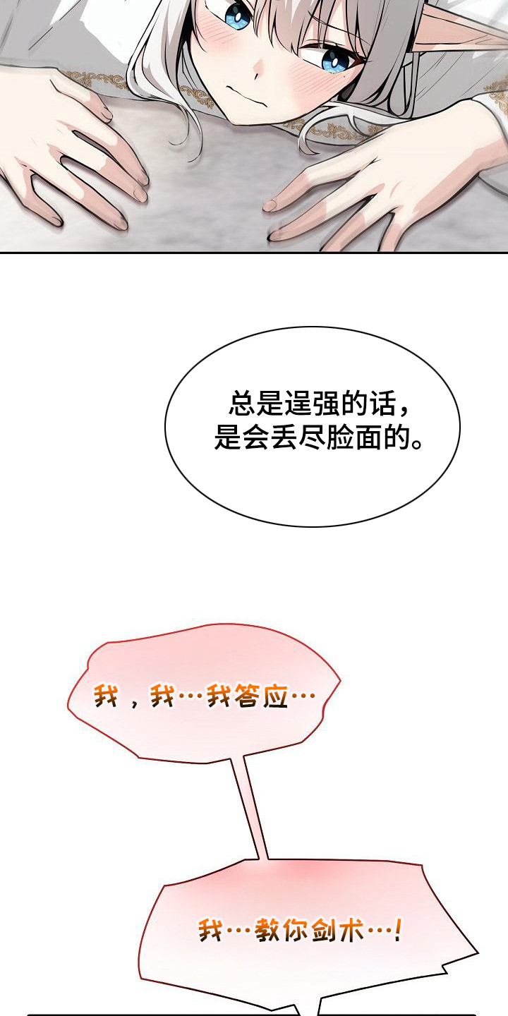 半龙骑士团长漫画,第12章：使不上劲5图