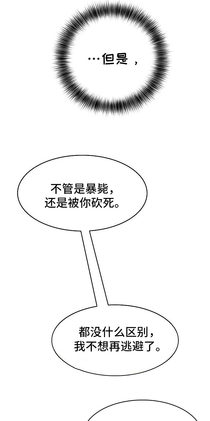 半龙骑士团长漫画,第8章：主动出击1图
