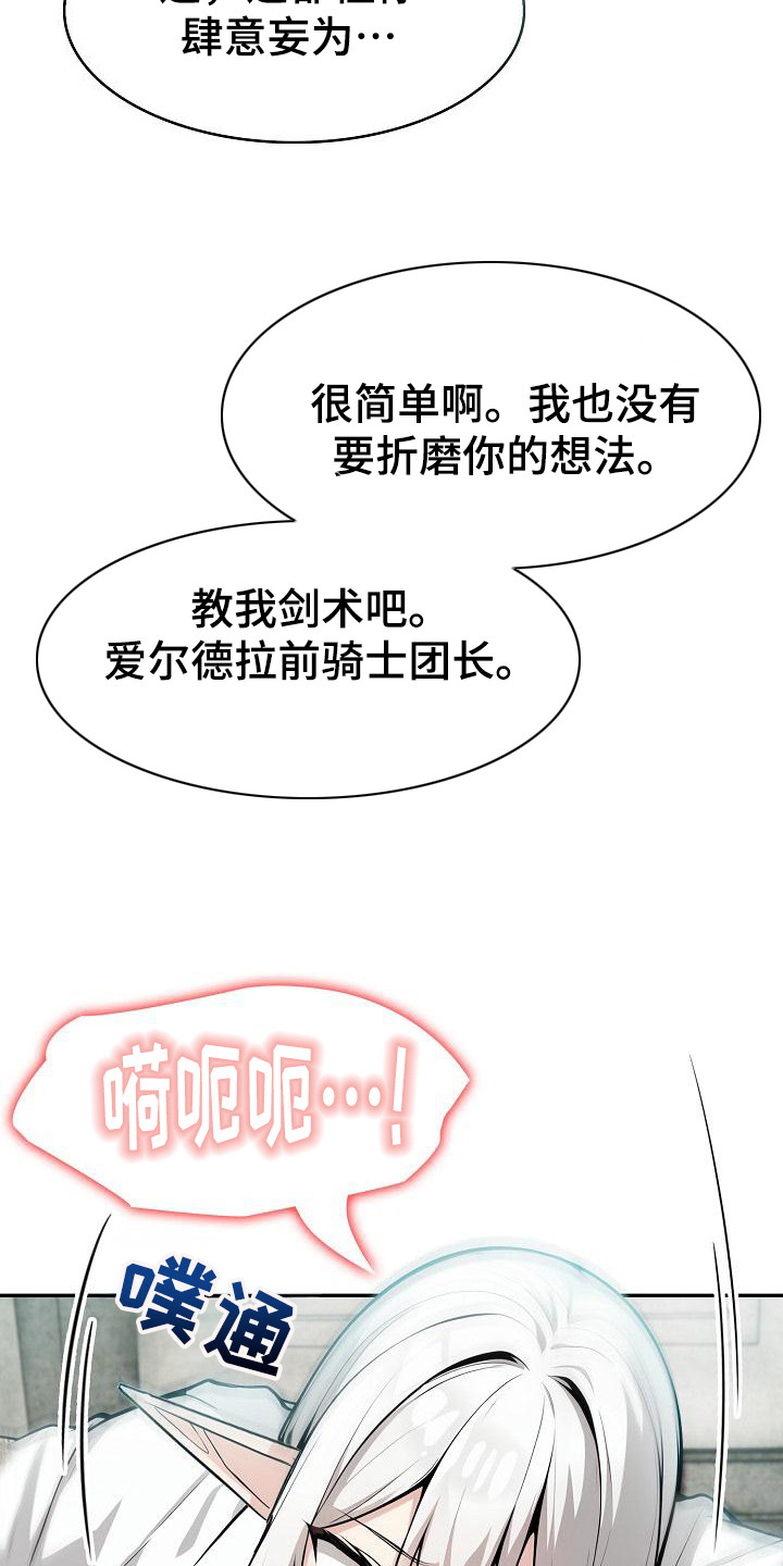 半龙骑士团长漫画,第12章：使不上劲4图