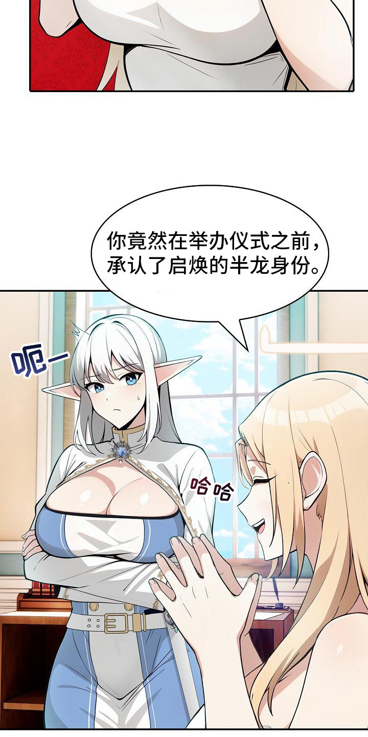 半龙骑士团长漫画,第9章：羞辱5图