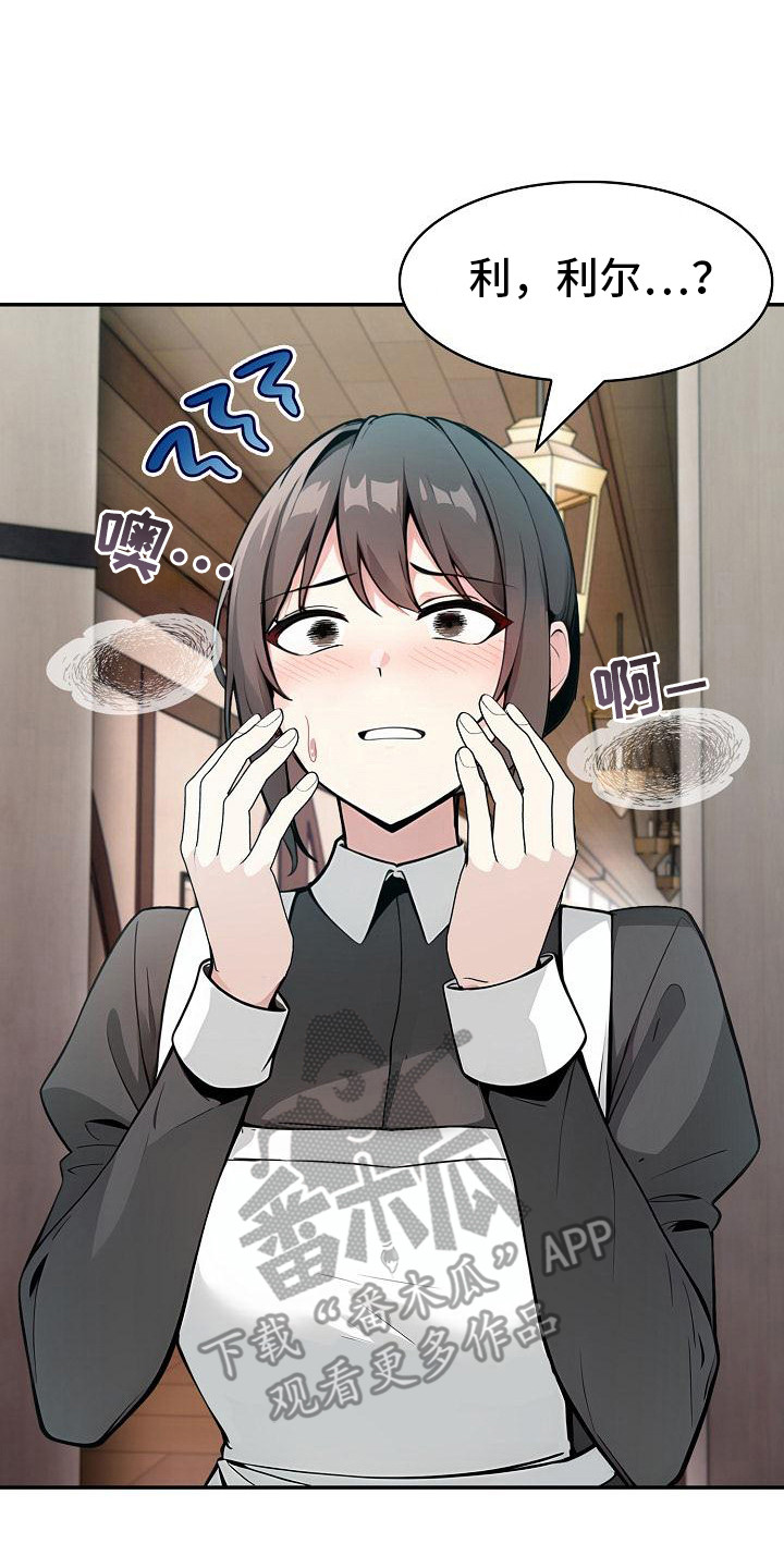 半龙骑士团长漫画,第17章：失去理智2图