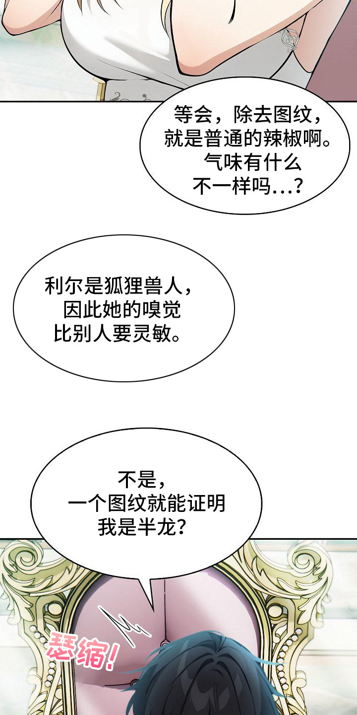 半龙骑士团长漫画,第3章：确认一下2图