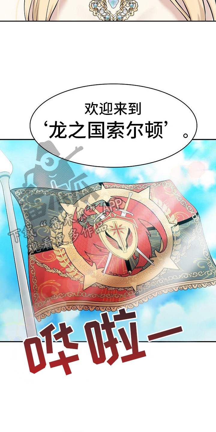 半龙骑士团长漫画,第1章：召唤5图