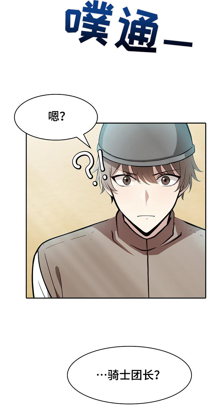 半龙骑士团长漫画,第12章：使不上劲4图