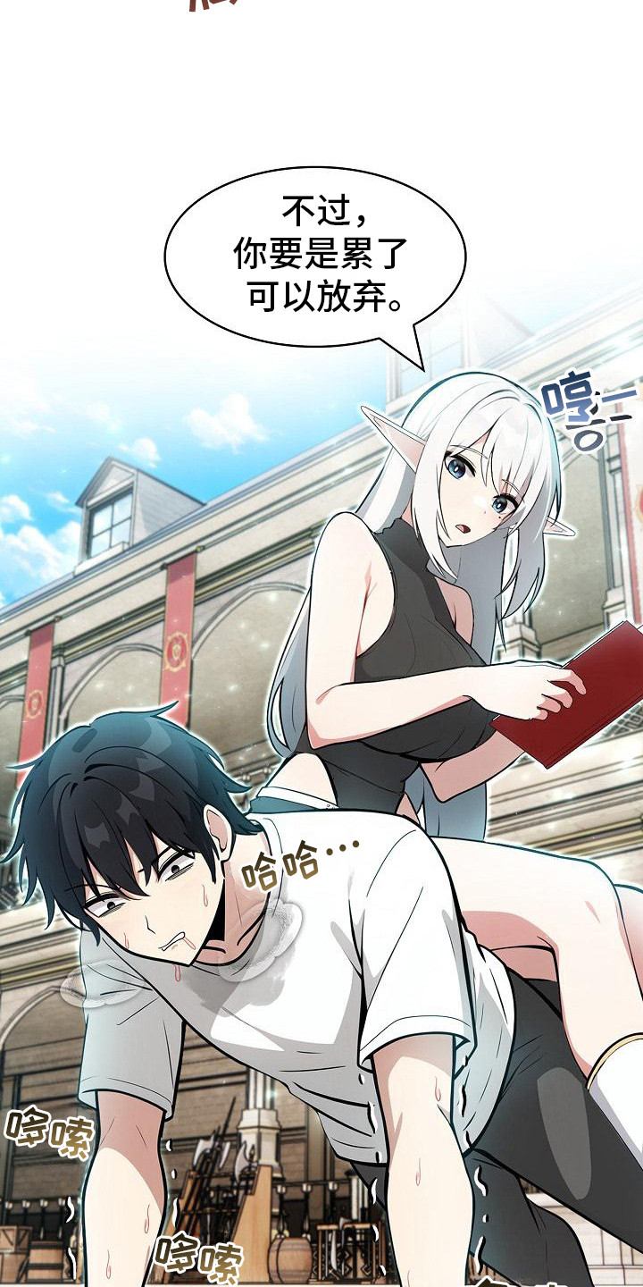半龙骑士团长漫画,第19章：锻炼体力5图