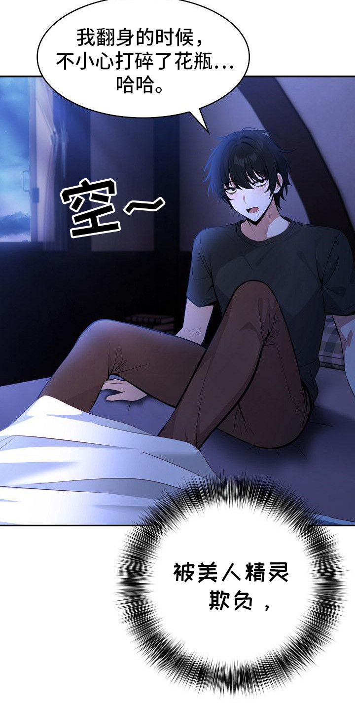 半龙骑士团长漫画,第5章：被欺负1图