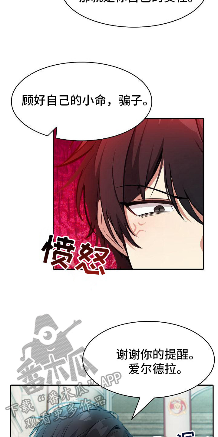 半龙骑士团长漫画,第6章：故意针对4图