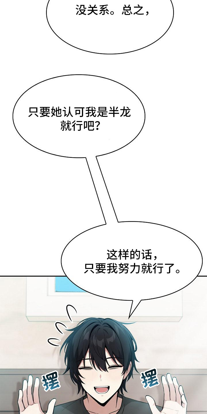 半龙骑士团长漫画,第7章：调和4图