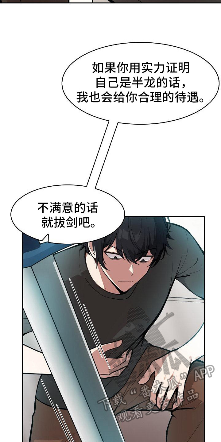 半龙骑士团长漫画,第6章：故意针对5图