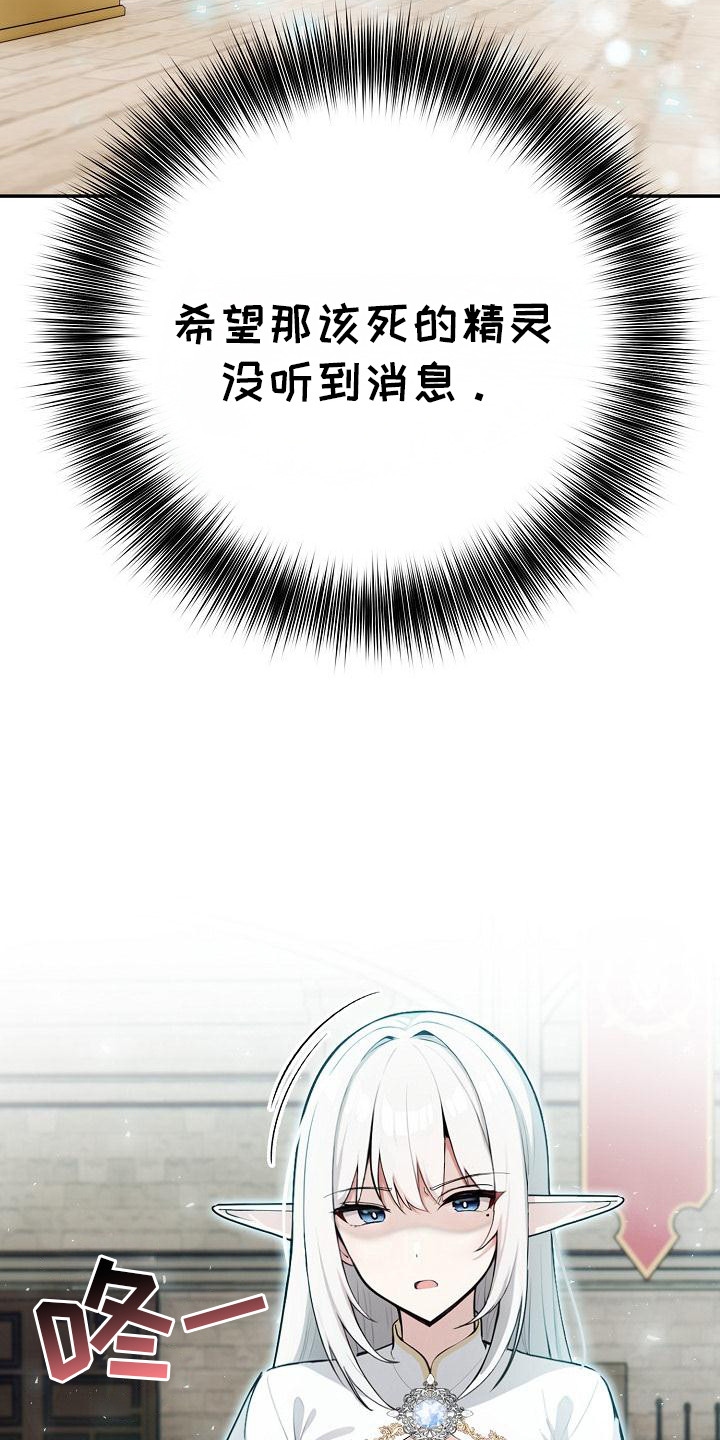 半龙骑士团长漫画,第18章：议论4图