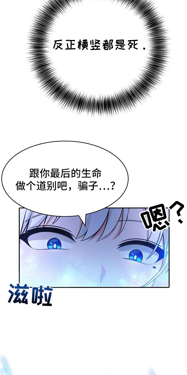 半龙骑士团长漫画,第8章：主动出击3图