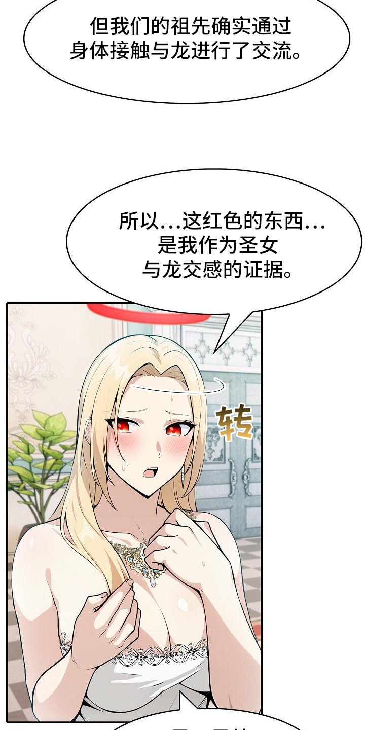 半龙骑士团长漫画,第14章：交感2图
