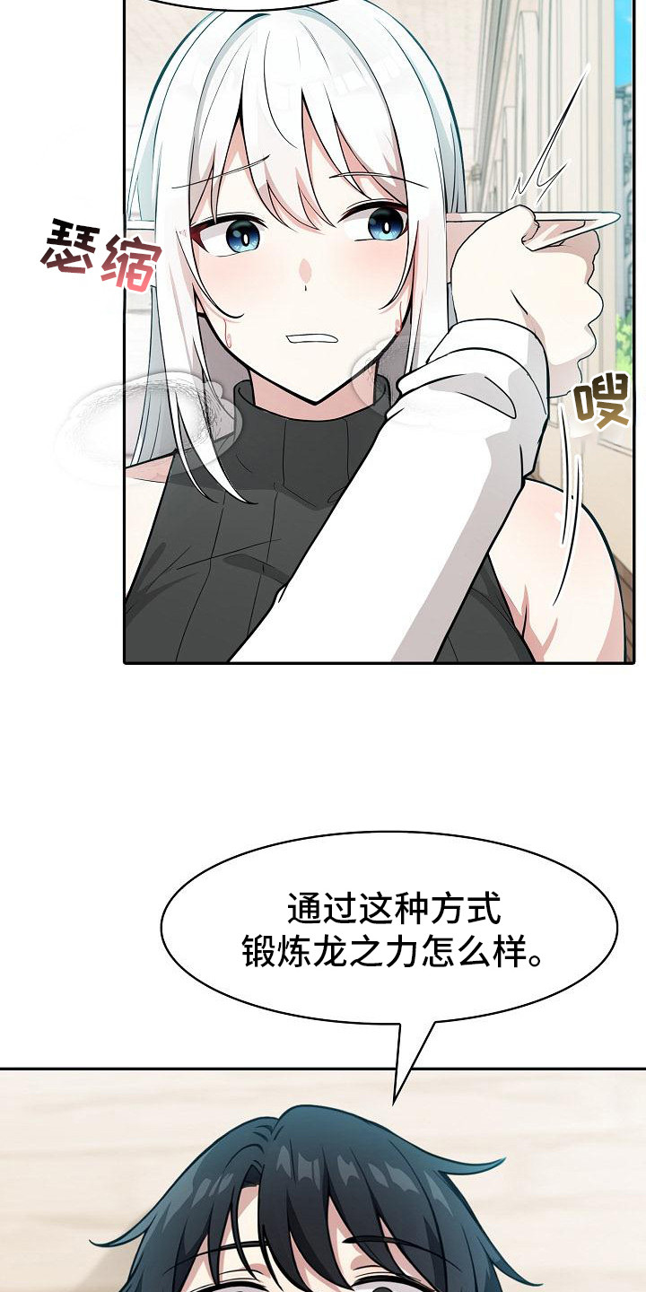 半龙骑士团长漫画,第21章：换种方式1图