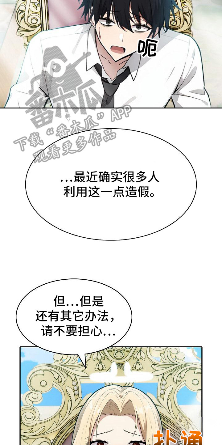 半龙骑士团长漫画,第3章：确认一下3图