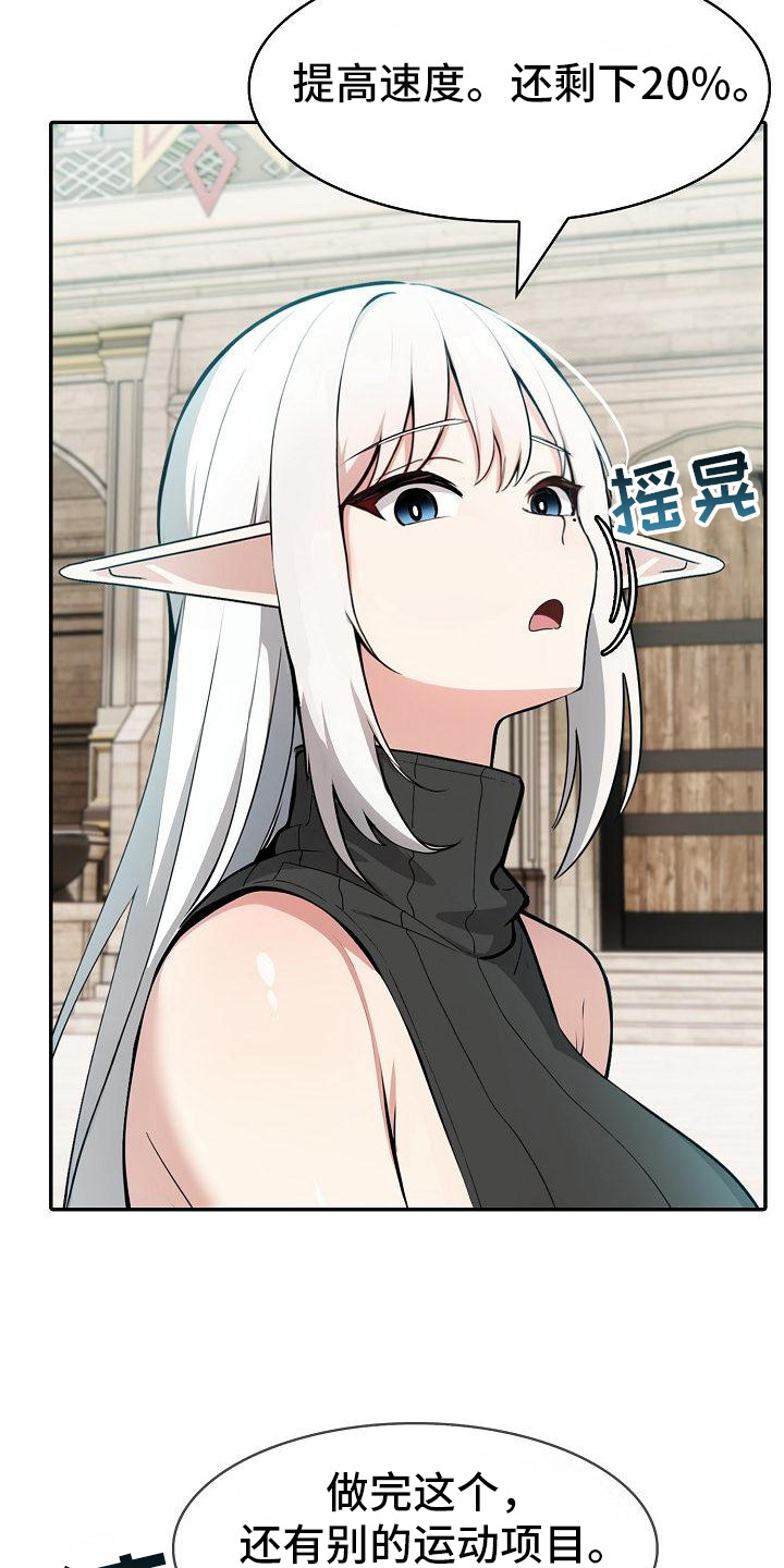 半龙骑士团长漫画,第19章：锻炼体力4图