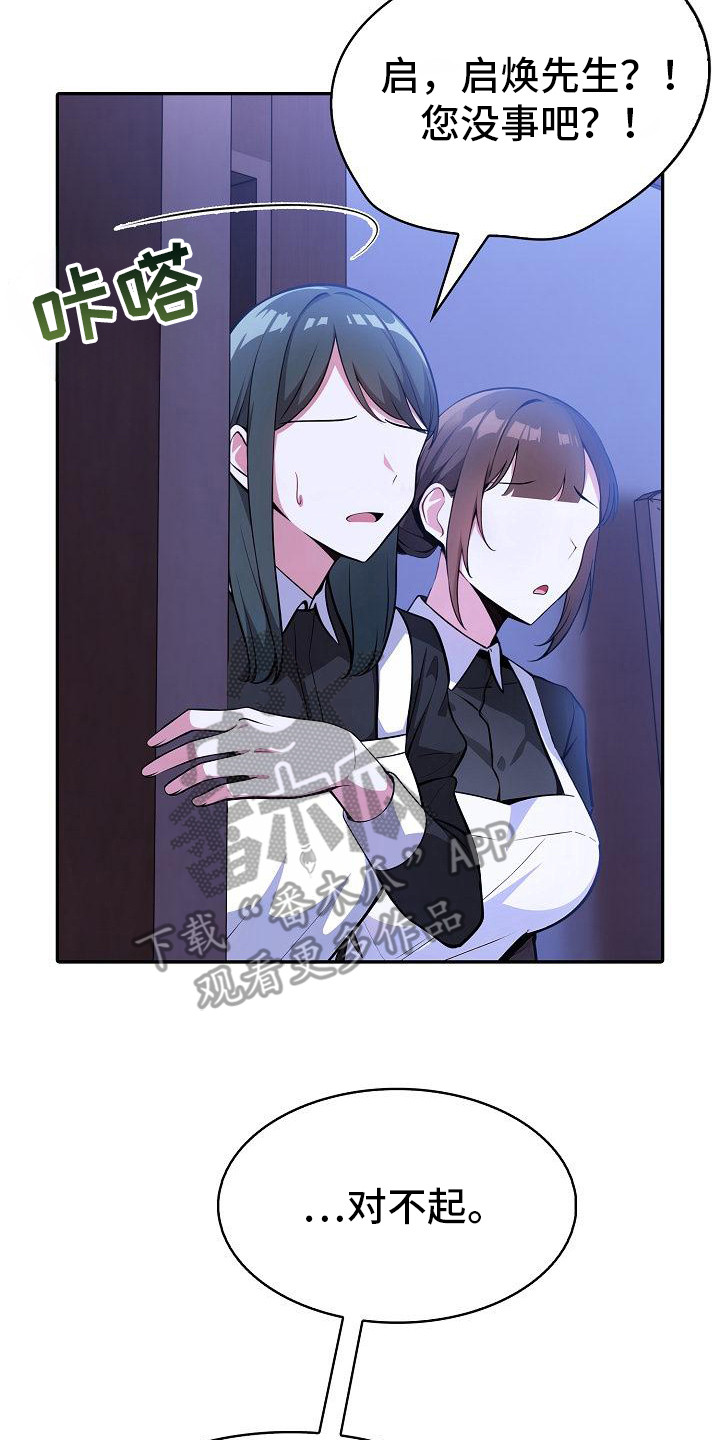 半龙骑士团长漫画,第5章：被欺负5图