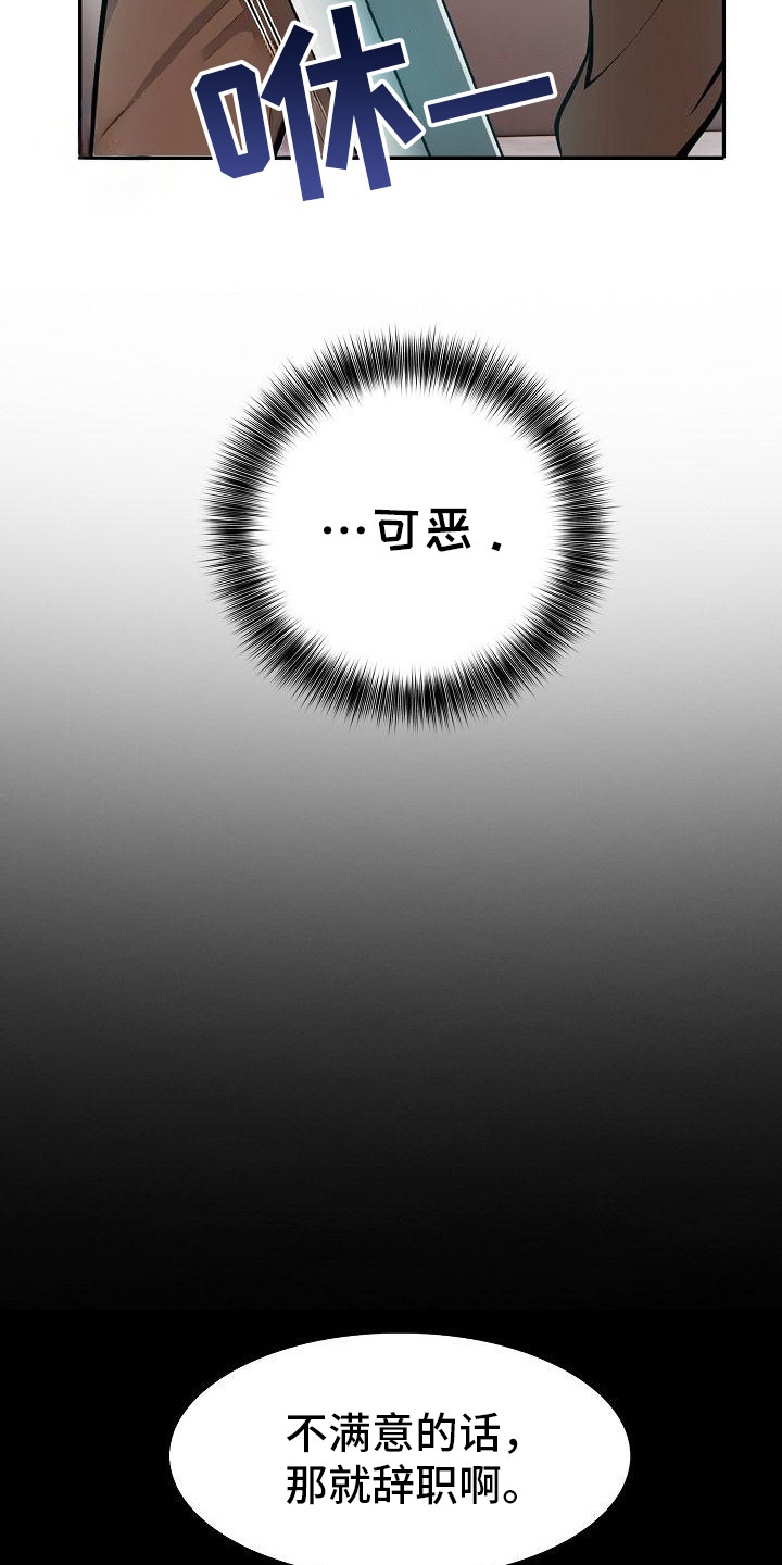 半龙骑士团长漫画,第6章：故意针对1图