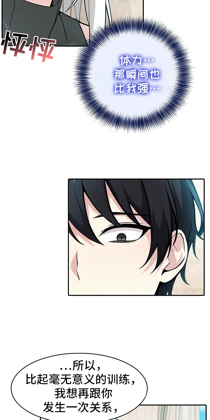 半龙骑士团长漫画,第21章：换种方式5图