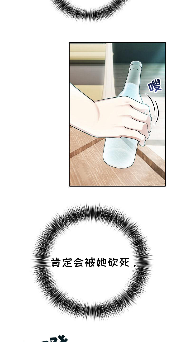 半龙骑士团长漫画,第7章：调和4图