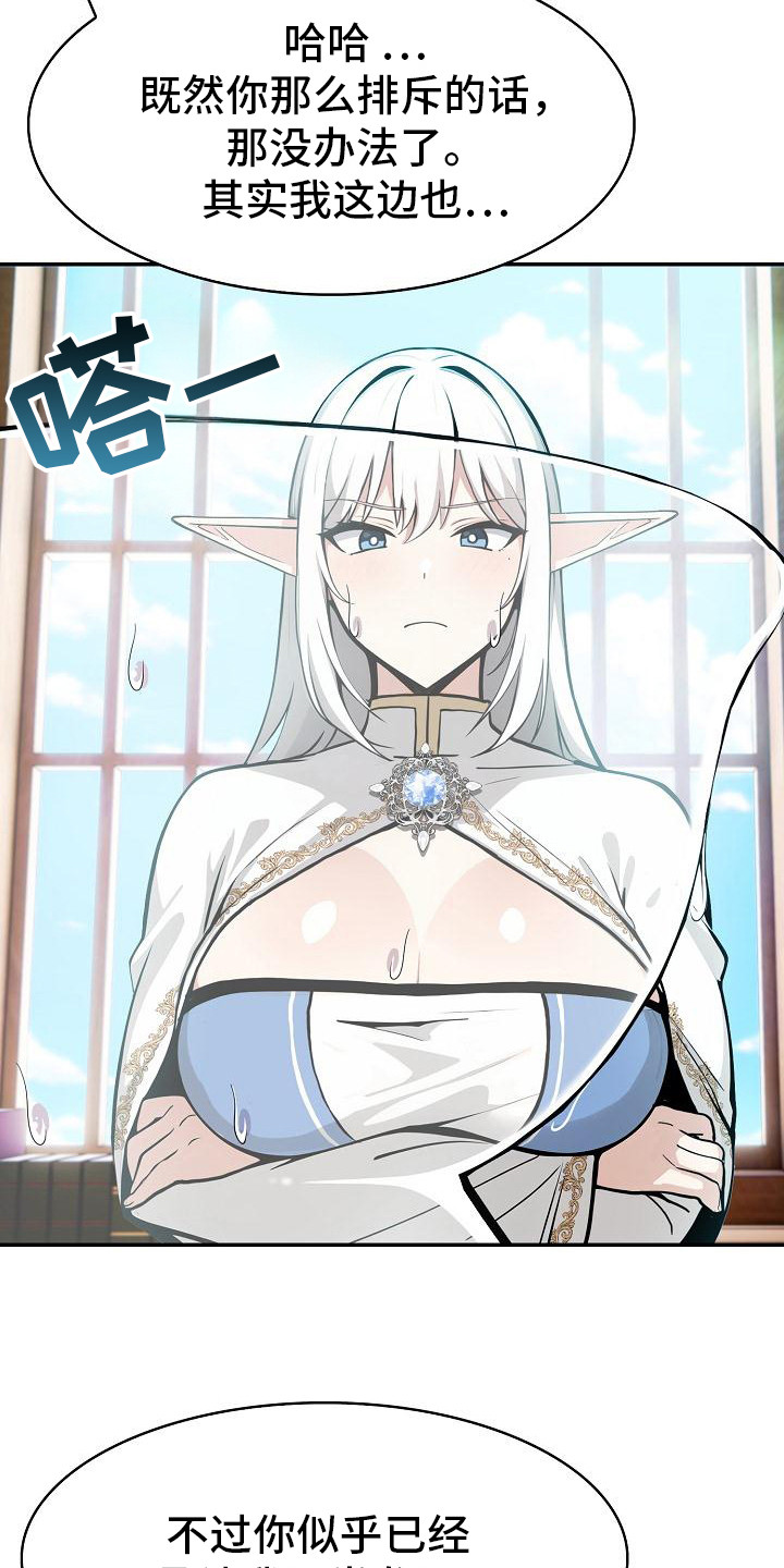 半龙骑士团长漫画,第9章：羞辱2图