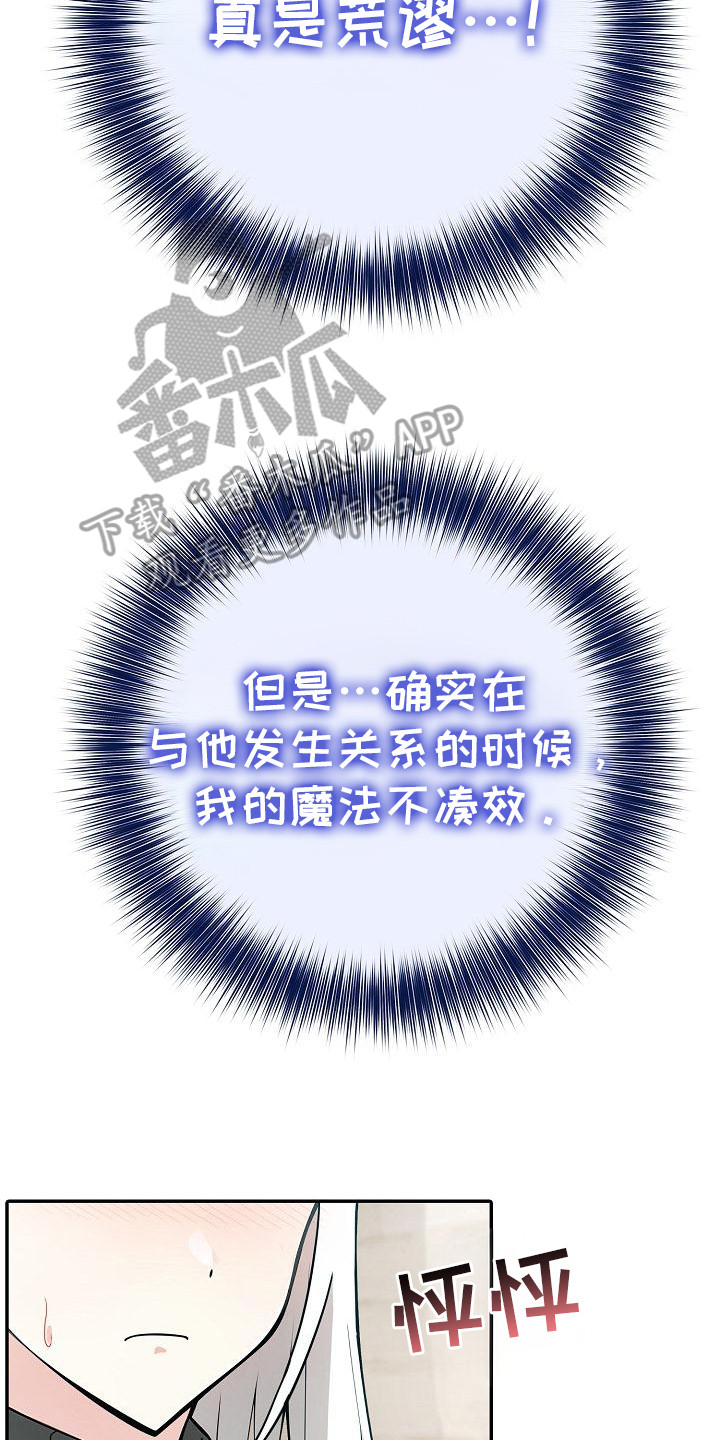 半龙骑士团长漫画,第21章：换种方式4图