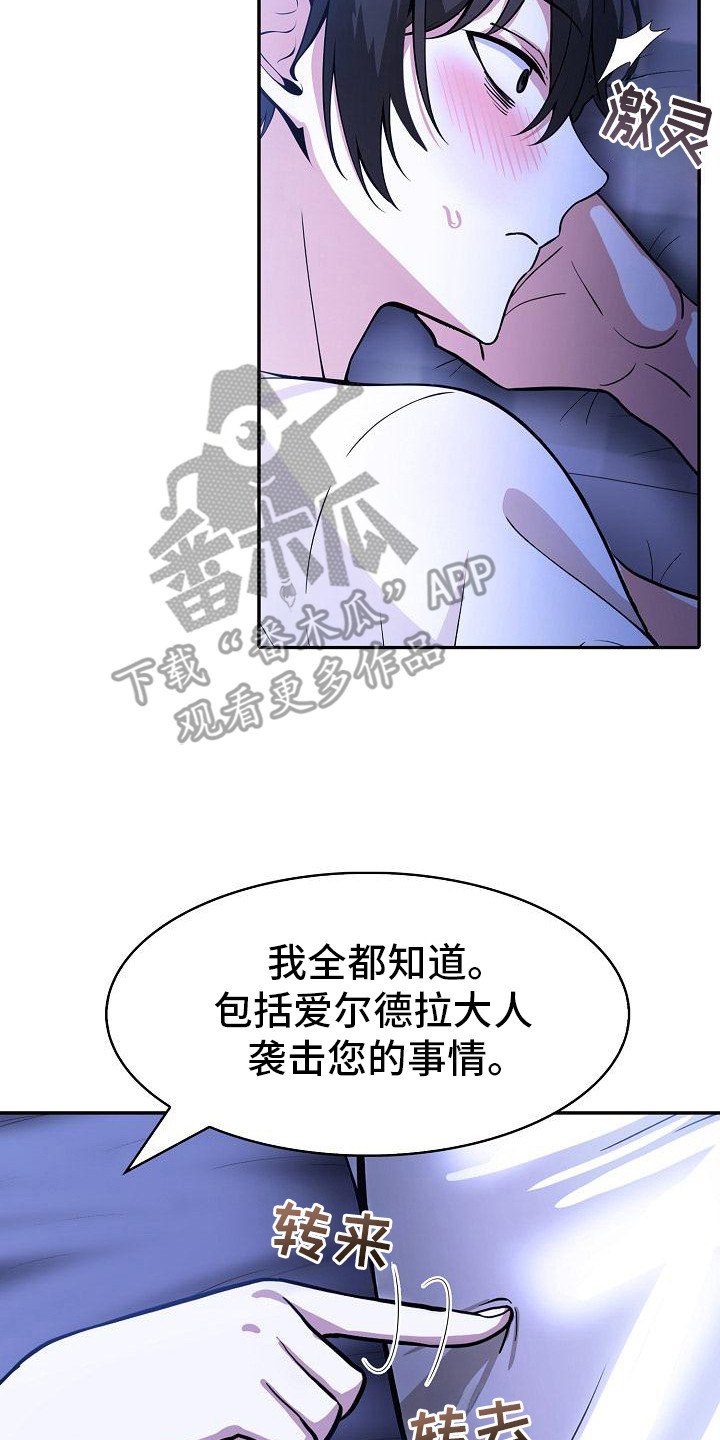 半龙骑士团长漫画,第16章：贴身辅佐5图