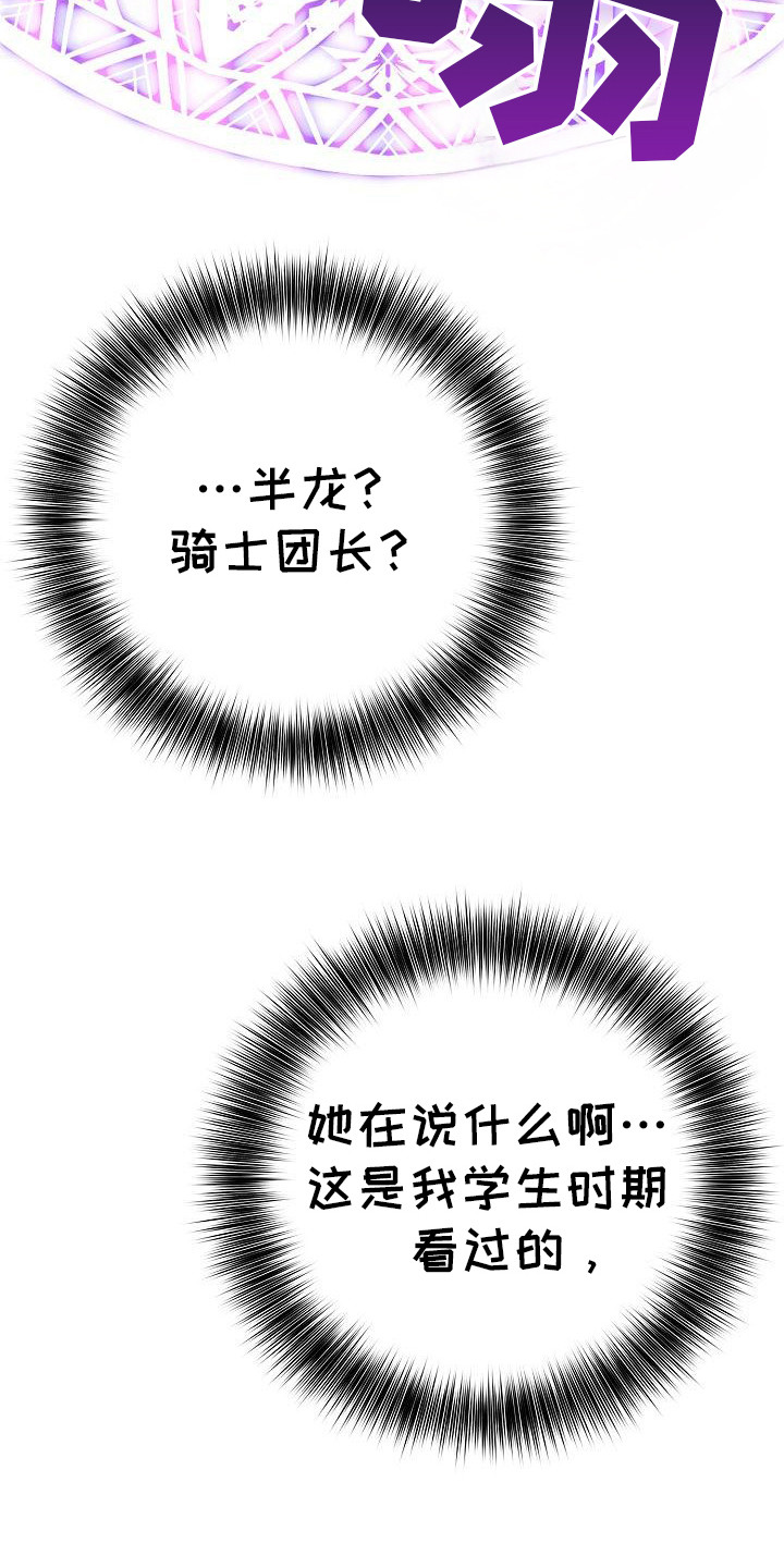 半龙骑士团长漫画,第1章：召唤4图