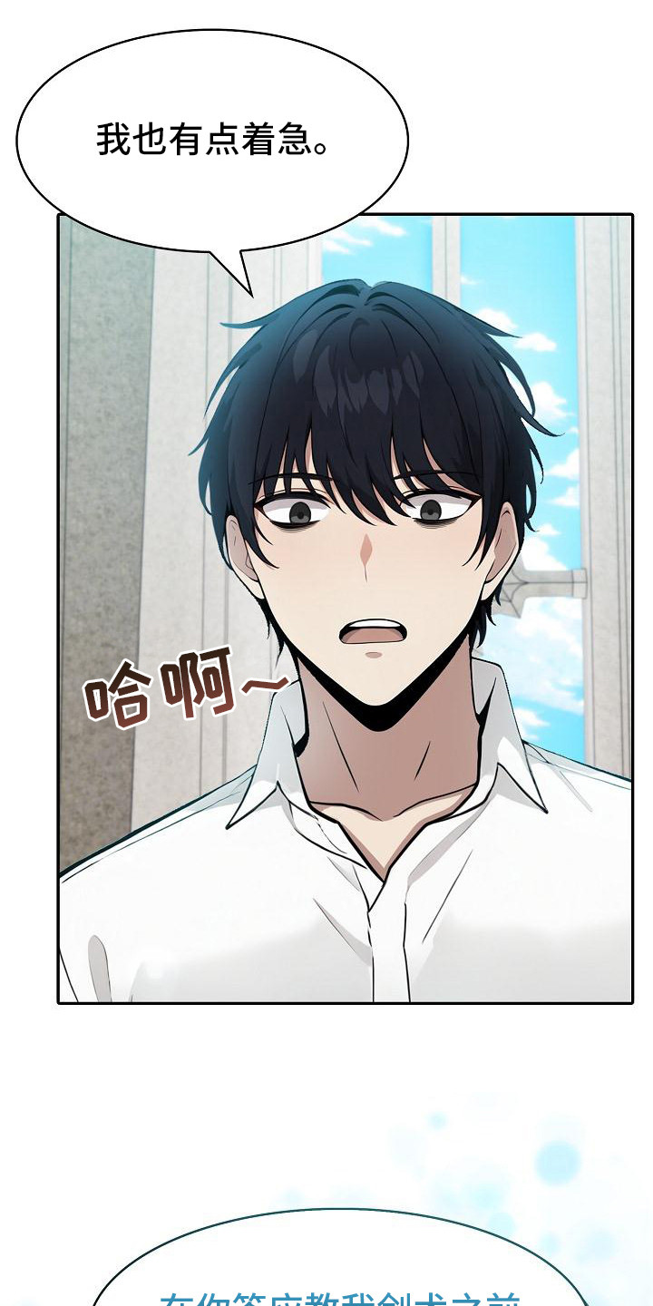 半龙骑士团长漫画,第11章：拒绝4图