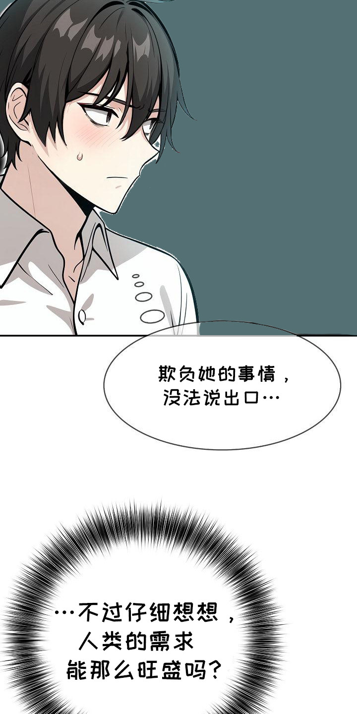 半龙骑士团长漫画,第13章：不太对劲3图