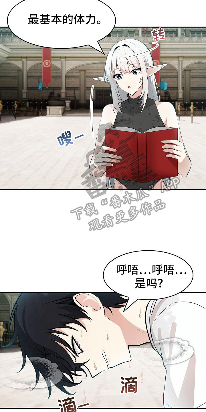 半龙骑士团长漫画,第19章：锻炼体力4图