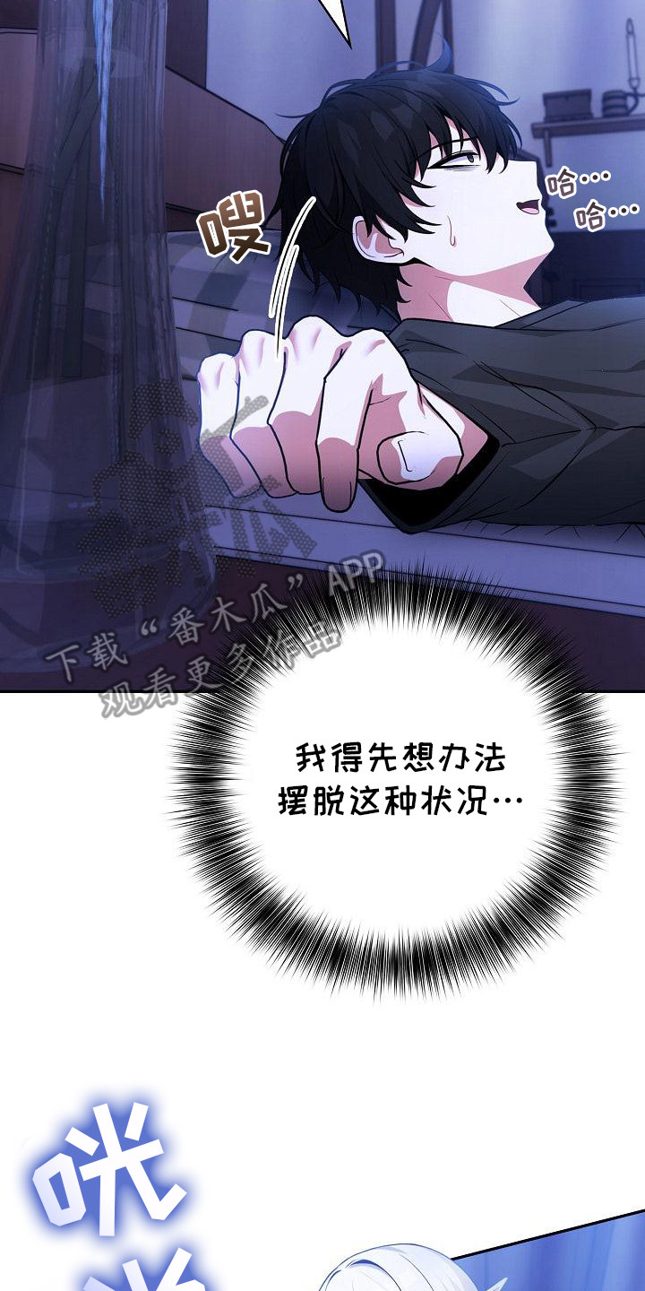 半龙骑士团长漫画,第5章：被欺负2图