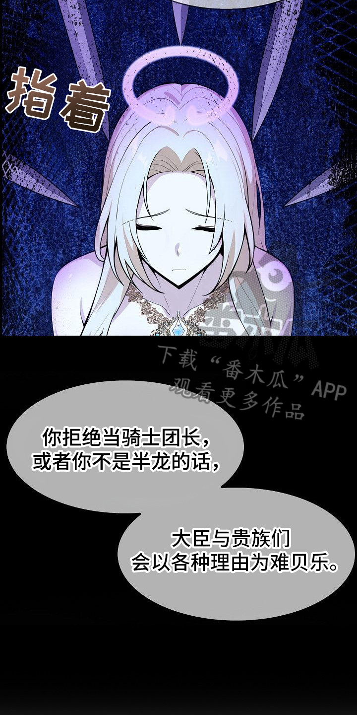 半龙骑士团长漫画,第4章：难处4图