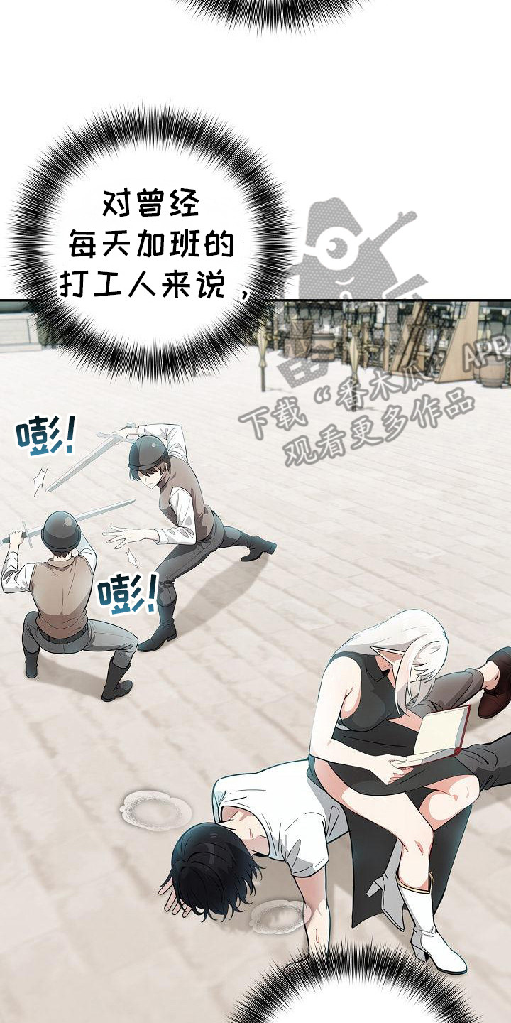 半龙骑士团长漫画,第19章：锻炼体力2图