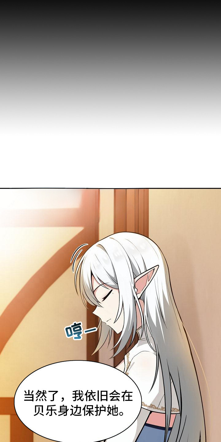 半龙骑士团长漫画,第4章：难处5图