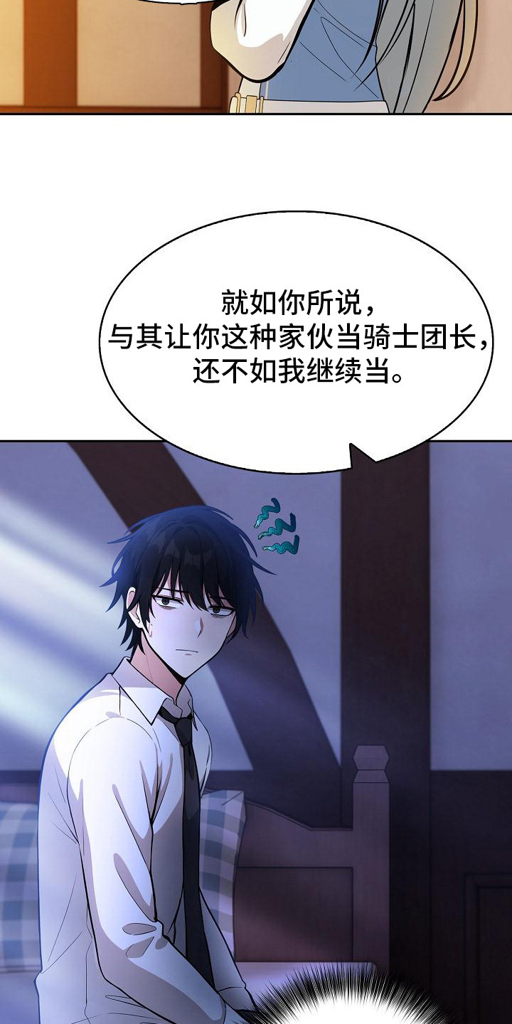 半龙骑士团长漫画,第4章：难处1图