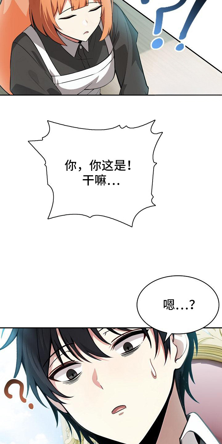 半龙骑士团长漫画,第3章：确认一下3图
