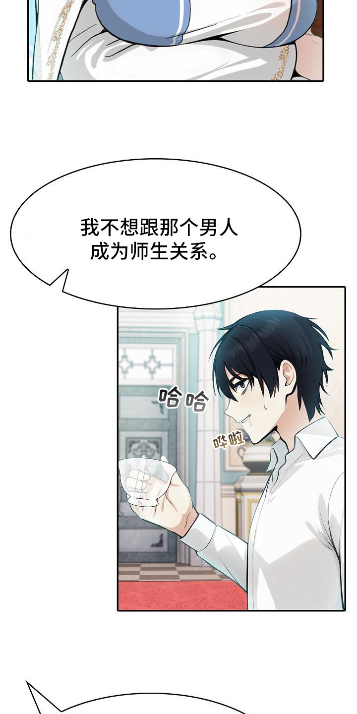 半龙骑士团长漫画,第9章：羞辱1图
