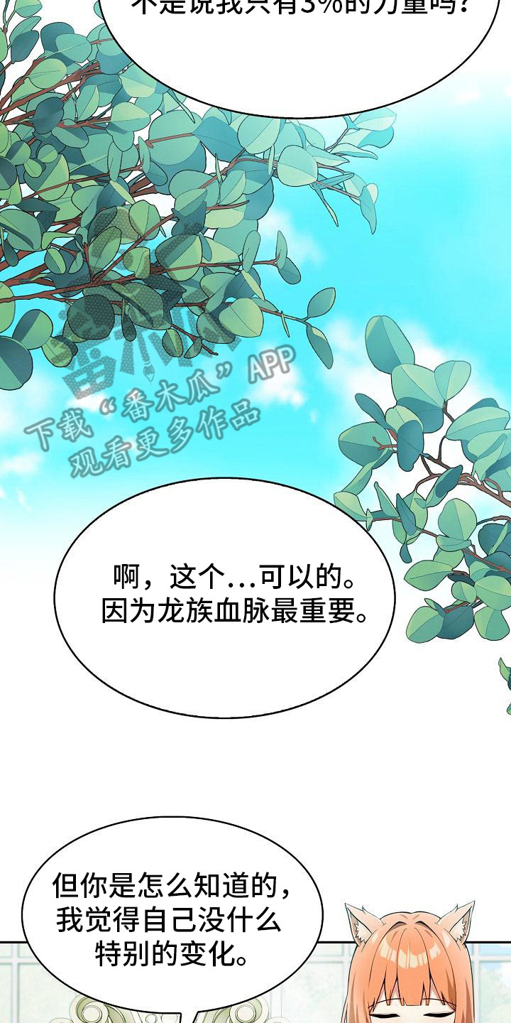 半龙骑士团长漫画,第3章：确认一下4图