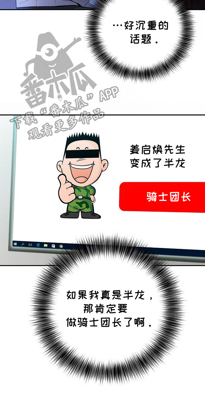半龙骑士团长漫画,第4章：难处2图