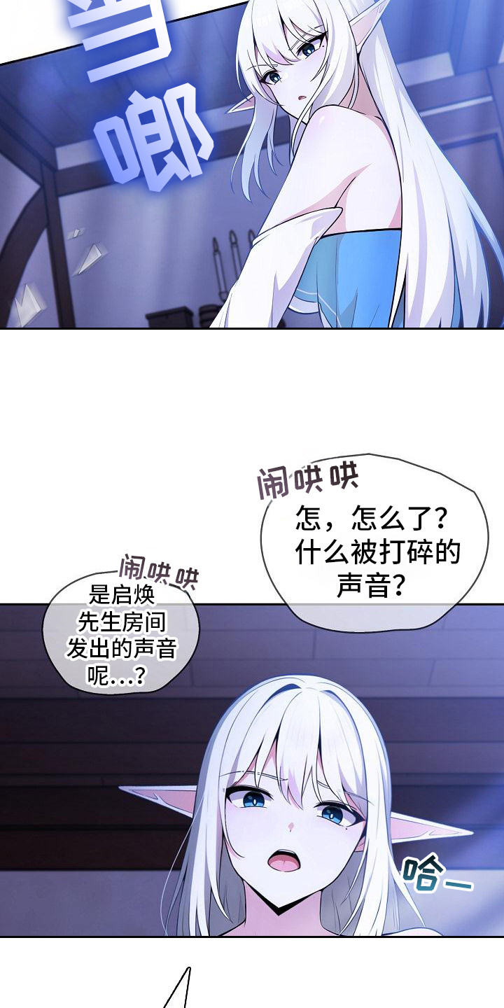 半龙骑士团长漫画,第5章：被欺负3图