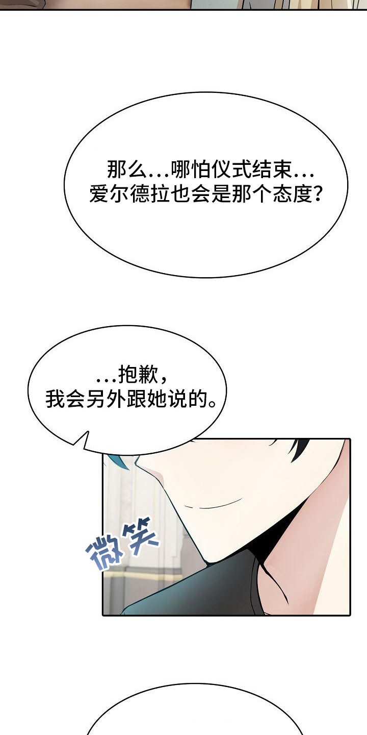 半龙骑士团长漫画,第7章：调和3图